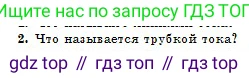Физика, 10 класс Учебник, авторы: Казахбаева Данагуль Мукажановна, Кронгарт Борис Аркадьевич, Токбергенова Уазипа Конурбаевна, издательство Мектеп, Алматы, 2019, белого цвета, страница 53, номер 2, Условие
