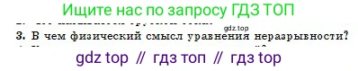 Физика, 10 класс Учебник, авторы: Казахбаева Данагуль Мукажановна, Кронгарт Борис Аркадьевич, Токбергенова Уазипа Конурбаевна, издательство Мектеп, Алматы, 2019, белого цвета, страница 53, номер 3, Условие