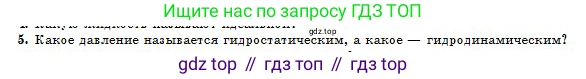 Физика, 10 класс Учебник, авторы: Казахбаева Данагуль Мукажановна, Кронгарт Борис Аркадьевич, Токбергенова Уазипа Конурбаевна, издательство Мектеп, Алматы, 2019, белого цвета, страница 53, номер 5, Условие