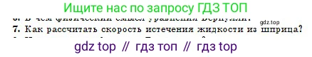Физика, 10 класс Учебник, авторы: Казахбаева Данагуль Мукажановна, Кронгарт Борис Аркадьевич, Токбергенова Уазипа Конурбаевна, издательство Мектеп, Алматы, 2019, белого цвета, страница 53, номер 7, Условие
