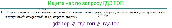 Физика, 10 класс Учебник, авторы: Казахбаева Данагуль Мукажановна, Кронгарт Борис Аркадьевич, Токбергенова Уазипа Конурбаевна, издательство Мектеп, Алматы, 2019, белого цвета, страница 56, номер 1, Условие