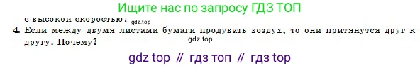 Физика, 10 класс Учебник, авторы: Казахбаева Данагуль Мукажановна, Кронгарт Борис Аркадьевич, Токбергенова Уазипа Конурбаевна, издательство Мектеп, Алматы, 2019, белого цвета, страница 56, номер 4, Условие