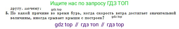 Физика, 10 класс Учебник, авторы: Казахбаева Данагуль Мукажановна, Кронгарт Борис Аркадьевич, Токбергенова Уазипа Конурбаевна, издательство Мектеп, Алматы, 2019, белого цвета, страница 56, номер 5, Условие
