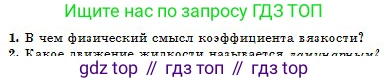 Физика, 10 класс Учебник, авторы: Казахбаева Данагуль Мукажановна, Кронгарт Борис Аркадьевич, Токбергенова Уазипа Конурбаевна, издательство Мектеп, Алматы, 2019, белого цвета, страница 55, номер 1, Условие