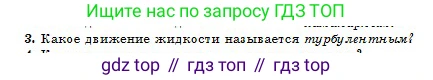 Физика, 10 класс Учебник, авторы: Казахбаева Данагуль Мукажановна, Кронгарт Борис Аркадьевич, Токбергенова Уазипа Конурбаевна, издательство Мектеп, Алматы, 2019, белого цвета, страница 55, номер 3, Условие