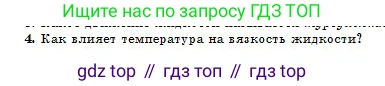 Физика, 10 класс Учебник, авторы: Казахбаева Данагуль Мукажановна, Кронгарт Борис Аркадьевич, Токбергенова Уазипа Конурбаевна, издательство Мектеп, Алматы, 2019, белого цвета, страница 55, номер 4, Условие