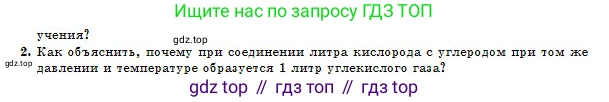 Физика, 10 класс Учебник, авторы: Казахбаева Данагуль Мукажановна, Кронгарт Борис Аркадьевич, Токбергенова Уазипа Конурбаевна, издательство Мектеп, Алматы, 2019, белого цвета, страница 65, номер 2, Условие