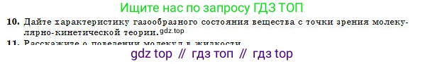 Физика, 10 класс Учебник, авторы: Казахбаева Данагуль Мукажановна, Кронгарт Борис Аркадьевич, Токбергенова Уазипа Конурбаевна, издательство Мектеп, Алматы, 2019, белого цвета, страница 64, номер 10, Условие