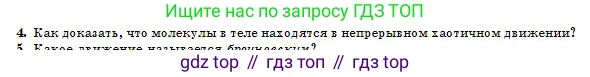 Физика, 10 класс Учебник, авторы: Казахбаева Данагуль Мукажановна, Кронгарт Борис Аркадьевич, Токбергенова Уазипа Конурбаевна, издательство Мектеп, Алматы, 2019, белого цвета, страница 64, номер 4, Условие