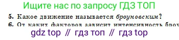 Физика, 10 класс Учебник, авторы: Казахбаева Данагуль Мукажановна, Кронгарт Борис Аркадьевич, Токбергенова Уазипа Конурбаевна, издательство Мектеп, Алматы, 2019, белого цвета, страница 64, номер 5, Условие