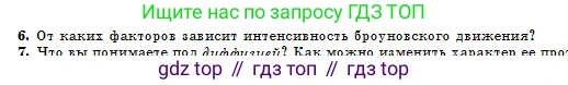 Физика, 10 класс Учебник, авторы: Казахбаева Данагуль Мукажановна, Кронгарт Борис Аркадьевич, Токбергенова Уазипа Конурбаевна, издательство Мектеп, Алматы, 2019, белого цвета, страница 64, номер 6, Условие