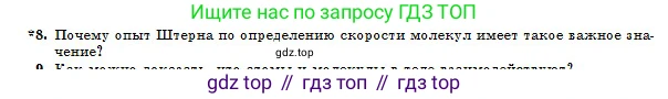 Физика, 10 класс Учебник, авторы: Казахбаева Данагуль Мукажановна, Кронгарт Борис Аркадьевич, Токбергенова Уазипа Конурбаевна, издательство Мектеп, Алматы, 2019, белого цвета, страница 64, номер 8, Условие