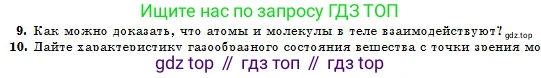 Физика, 10 класс Учебник, авторы: Казахбаева Данагуль Мукажановна, Кронгарт Борис Аркадьевич, Токбергенова Уазипа Конурбаевна, издательство Мектеп, Алматы, 2019, белого цвета, страница 64, номер 9, Условие