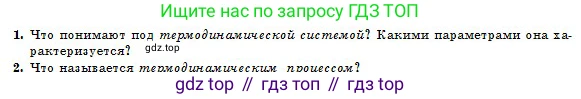 Физика, 10 класс Учебник, авторы: Казахбаева Данагуль Мукажановна, Кронгарт Борис Аркадьевич, Токбергенова Уазипа Конурбаевна, издательство Мектеп, Алматы, 2019, белого цвета, страница 67, номер 1, Условие