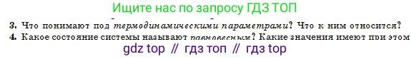 Физика, 10 класс Учебник, авторы: Казахбаева Данагуль Мукажановна, Кронгарт Борис Аркадьевич, Токбергенова Уазипа Конурбаевна, издательство Мектеп, Алматы, 2019, белого цвета, страница 67, номер 3, Условие