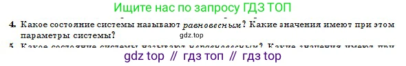 Физика, 10 класс Учебник, авторы: Казахбаева Данагуль Мукажановна, Кронгарт Борис Аркадьевич, Токбергенова Уазипа Конурбаевна, издательство Мектеп, Алматы, 2019, белого цвета, страница 67, номер 4, Условие