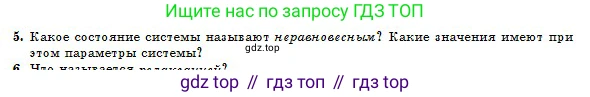 Физика, 10 класс Учебник, авторы: Казахбаева Данагуль Мукажановна, Кронгарт Борис Аркадьевич, Токбергенова Уазипа Конурбаевна, издательство Мектеп, Алматы, 2019, белого цвета, страница 67, номер 5, Условие