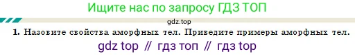 Физика, 10 класс Учебник, авторы: Казахбаева Данагуль Мукажановна, Кронгарт Борис Аркадьевич, Токбергенова Уазипа Конурбаевна, издательство Мектеп, Алматы, 2019, белого цвета, страница 72, номер 1, Условие