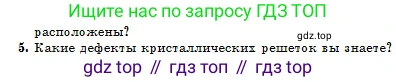Физика, 10 класс Учебник, авторы: Казахбаева Данагуль Мукажановна, Кронгарт Борис Аркадьевич, Токбергенова Уазипа Конурбаевна, издательство Мектеп, Алматы, 2019, белого цвета, страница 72, номер 5, Условие