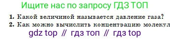Физика, 10 класс Учебник, авторы: Казахбаева Данагуль Мукажановна, Кронгарт Борис Аркадьевич, Токбергенова Уазипа Конурбаевна, издательство Мектеп, Алматы, 2019, белого цвета, страница 77, номер 1, Условие