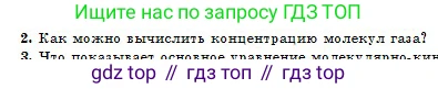 Физика, 10 класс Учебник, авторы: Казахбаева Данагуль Мукажановна, Кронгарт Борис Аркадьевич, Токбергенова Уазипа Конурбаевна, издательство Мектеп, Алматы, 2019, белого цвета, страница 77, номер 2, Условие