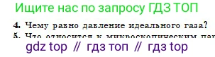 Физика, 10 класс Учебник, авторы: Казахбаева Данагуль Мукажановна, Кронгарт Борис Аркадьевич, Токбергенова Уазипа Конурбаевна, издательство Мектеп, Алматы, 2019, белого цвета, страница 77, номер 4, Условие