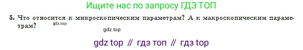 Физика, 10 класс Учебник, авторы: Казахбаева Данагуль Мукажановна, Кронгарт Борис Аркадьевич, Токбергенова Уазипа Конурбаевна, издательство Мектеп, Алматы, 2019, белого цвета, страница 77, номер 5, Условие
