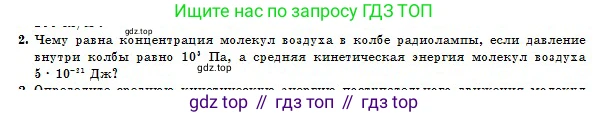 Физика, 10 класс Учебник, авторы: Казахбаева Данагуль Мукажановна, Кронгарт Борис Аркадьевич, Токбергенова Уазипа Конурбаевна, издательство Мектеп, Алматы, 2019, белого цвета, страница 80, номер 2, Условие