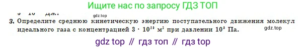 Физика, 10 класс Учебник, авторы: Казахбаева Данагуль Мукажановна, Кронгарт Борис Аркадьевич, Токбергенова Уазипа Конурбаевна, издательство Мектеп, Алматы, 2019, белого цвета, страница 80, номер 3, Условие
