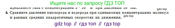 Физика, 10 класс Учебник, авторы: Казахбаева Данагуль Мукажановна, Кронгарт Борис Аркадьевич, Токбергенова Уазипа Конурбаевна, издательство Мектеп, Алматы, 2019, белого цвета, страница 80, номер 4, Условие