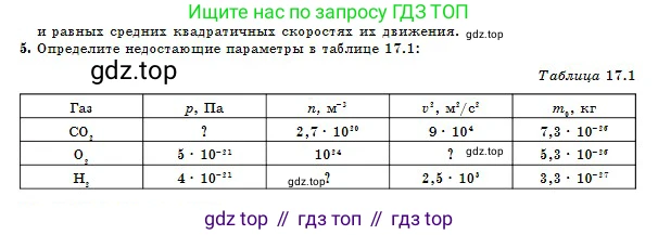 Физика, 10 класс Учебник, авторы: Казахбаева Данагуль Мукажановна, Кронгарт Борис Аркадьевич, Токбергенова Уазипа Конурбаевна, издательство Мектеп, Алматы, 2019, белого цвета, страница 80, номер 5, Условие