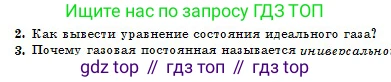 Физика, 10 класс Учебник, авторы: Казахбаева Данагуль Мукажановна, Кронгарт Борис Аркадьевич, Токбергенова Уазипа Конурбаевна, издательство Мектеп, Алматы, 2019, белого цвета, страница 79, номер 2, Условие