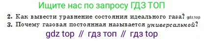 Физика, 10 класс Учебник, авторы: Казахбаева Данагуль Мукажановна, Кронгарт Борис Аркадьевич, Токбергенова Уазипа Конурбаевна, издательство Мектеп, Алматы, 2019, белого цвета, страница 79, номер 3, Условие
