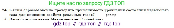 Физика, 10 класс Учебник, авторы: Казахбаева Данагуль Мукажановна, Кронгарт Борис Аркадьевич, Токбергенова Уазипа Конурбаевна, издательство Мектеп, Алматы, 2019, белого цвета, страница 79, номер 4, Условие
