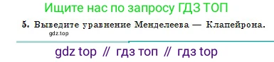 Физика, 10 класс Учебник, авторы: Казахбаева Данагуль Мукажановна, Кронгарт Борис Аркадьевич, Токбергенова Уазипа Конурбаевна, издательство Мектеп, Алматы, 2019, белого цвета, страница 79, номер 5, Условие