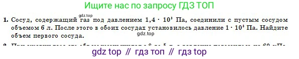 Физика, 10 класс Учебник, авторы: Казахбаева Данагуль Мукажановна, Кронгарт Борис Аркадьевич, Токбергенова Уазипа Конурбаевна, издательство Мектеп, Алматы, 2019, белого цвета, страница 84, номер 1, Условие