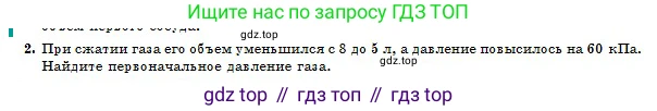 Физика, 10 класс Учебник, авторы: Казахбаева Данагуль Мукажановна, Кронгарт Борис Аркадьевич, Токбергенова Уазипа Конурбаевна, издательство Мектеп, Алматы, 2019, белого цвета, страница 84, номер 2, Условие