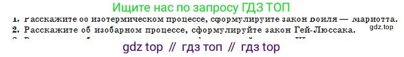 Физика, 10 класс Учебник, авторы: Казахбаева Данагуль Мукажановна, Кронгарт Борис Аркадьевич, Токбергенова Уазипа Конурбаевна, издательство Мектеп, Алматы, 2019, белого цвета, страница 83, номер 2, Условие