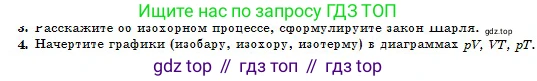 Физика, 10 класс Учебник, авторы: Казахбаева Данагуль Мукажановна, Кронгарт Борис Аркадьевич, Токбергенова Уазипа Конурбаевна, издательство Мектеп, Алматы, 2019, белого цвета, страница 83, номер 4, Условие