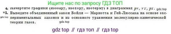 Физика, 10 класс Учебник, авторы: Казахбаева Данагуль Мукажановна, Кронгарт Борис Аркадьевич, Токбергенова Уазипа Конурбаевна, издательство Мектеп, Алматы, 2019, белого цвета, страница 83, номер 5, Условие