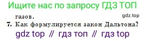 Физика, 10 класс Учебник, авторы: Казахбаева Данагуль Мукажановна, Кронгарт Борис Аркадьевич, Токбергенова Уазипа Конурбаевна, издательство Мектеп, Алматы, 2019, белого цвета, страница 84, номер 7, Условие