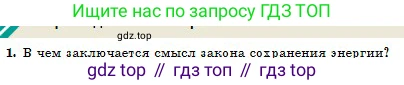 Физика, 10 класс Учебник, авторы: Казахбаева Данагуль Мукажановна, Кронгарт Борис Аркадьевич, Токбергенова Уазипа Конурбаевна, издательство Мектеп, Алматы, 2019, белого цвета, страница 87, номер 1, Условие
