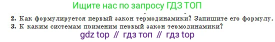Физика, 10 класс Учебник, авторы: Казахбаева Данагуль Мукажановна, Кронгарт Борис Аркадьевич, Токбергенова Уазипа Конурбаевна, издательство Мектеп, Алматы, 2019, белого цвета, страница 87, номер 2, Условие