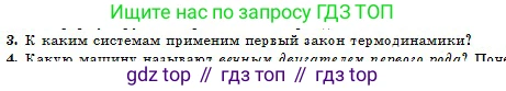 Физика, 10 класс Учебник, авторы: Казахбаева Данагуль Мукажановна, Кронгарт Борис Аркадьевич, Токбергенова Уазипа Конурбаевна, издательство Мектеп, Алматы, 2019, белого цвета, страница 87, номер 3, Условие