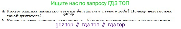 Физика, 10 класс Учебник, авторы: Казахбаева Данагуль Мукажановна, Кронгарт Борис Аркадьевич, Токбергенова Уазипа Конурбаевна, издательство Мектеп, Алматы, 2019, белого цвета, страница 87, номер 4, Условие