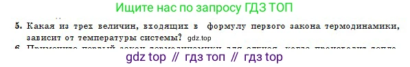 Физика, 10 класс Учебник, авторы: Казахбаева Данагуль Мукажановна, Кронгарт Борис Аркадьевич, Токбергенова Уазипа Конурбаевна, издательство Мектеп, Алматы, 2019, белого цвета, страница 87, номер 5, Условие
