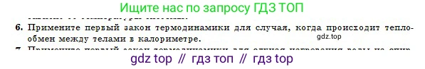 Физика, 10 класс Учебник, авторы: Казахбаева Данагуль Мукажановна, Кронгарт Борис Аркадьевич, Токбергенова Уазипа Конурбаевна, издательство Мектеп, Алматы, 2019, белого цвета, страница 87, номер 6, Условие