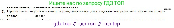 Физика, 10 класс Учебник, авторы: Казахбаева Данагуль Мукажановна, Кронгарт Борис Аркадьевич, Токбергенова Уазипа Конурбаевна, издательство Мектеп, Алматы, 2019, белого цвета, страница 87, номер 7, Условие
