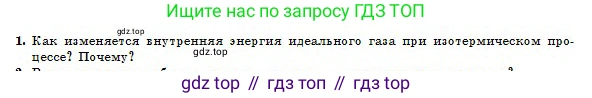 Физика, 10 класс Учебник, авторы: Казахбаева Данагуль Мукажановна, Кронгарт Борис Аркадьевич, Токбергенова Уазипа Конурбаевна, издательство Мектеп, Алматы, 2019, белого цвета, страница 91, номер 1, Условие
