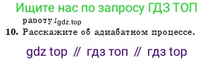 Физика, 10 класс Учебник, авторы: Казахбаева Данагуль Мукажановна, Кронгарт Борис Аркадьевич, Токбергенова Уазипа Конурбаевна, издательство Мектеп, Алматы, 2019, белого цвета, страница 91, номер 10, Условие